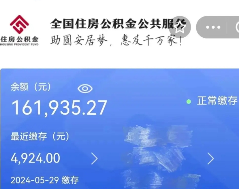 随县辞职公积金怎么取出来（辞职怎么把公积金取出来）